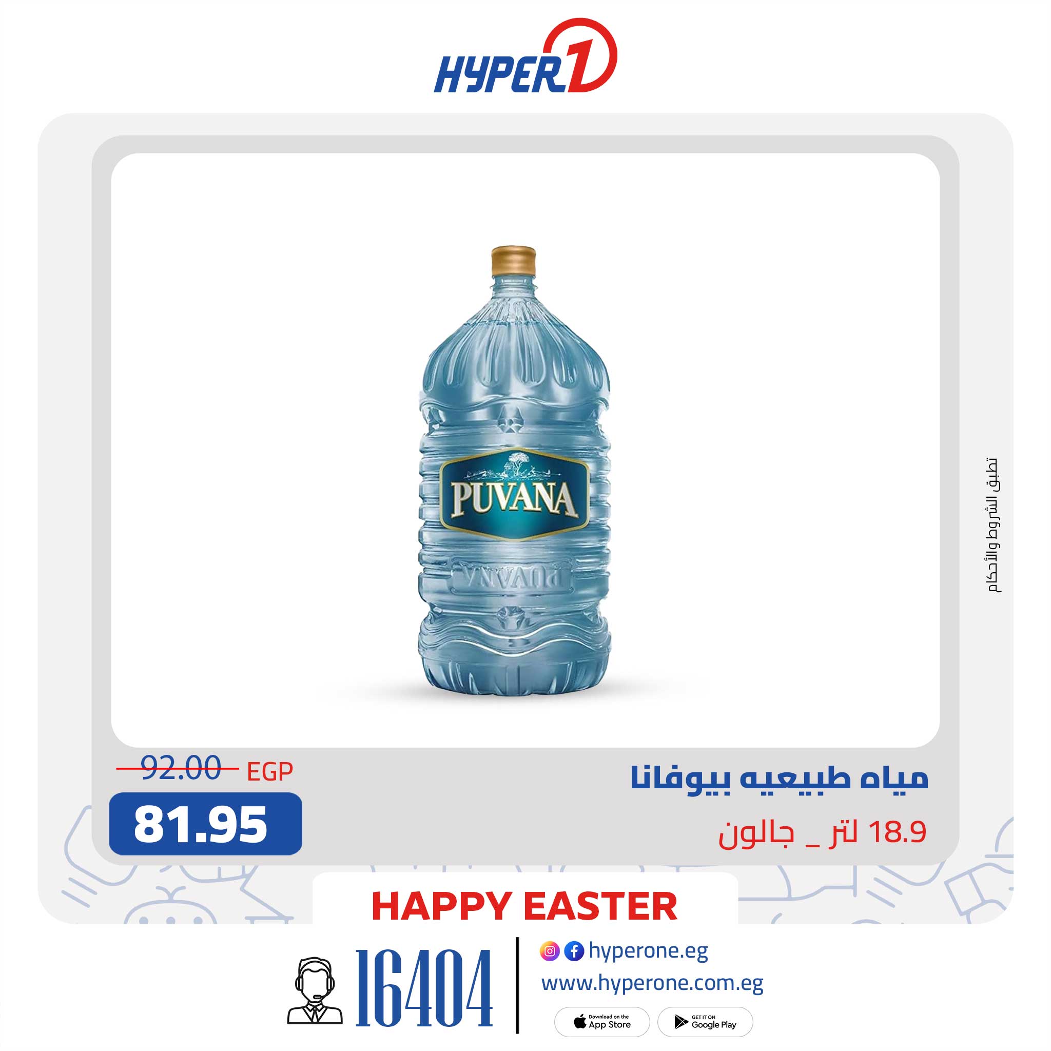 hyper-one offers from 15apr to 30apr 2025 عروض هايبر وان من 15 إبريل حتى 30 إبريل 2025 صفحة رقم 18